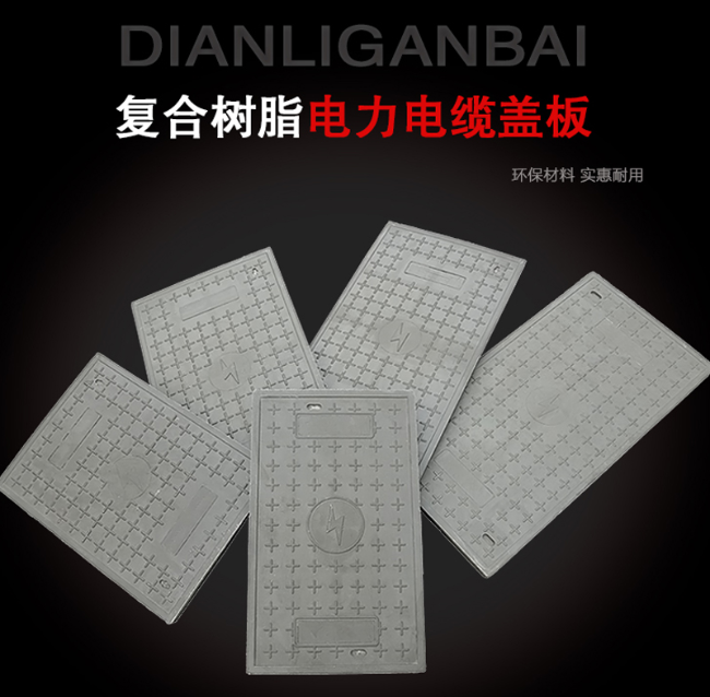 浦江树脂复合电力盖板展示
